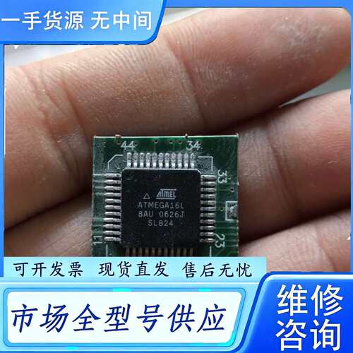 要询价--atmega16l-8au16个，价90元包邮，C3
