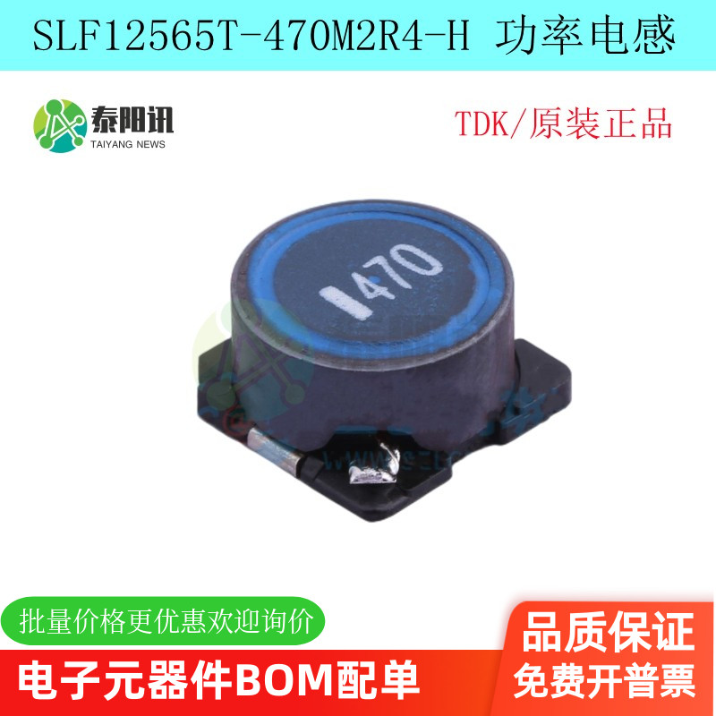 SLF12565T-470M2R4-H 47uH 2.4A 12*12 TDK车规贴片功率电感器
