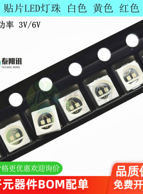 3030 贴片LED灯珠 1W大功率 3V 6V 白 黄 红 蓝色 超高亮 包邮