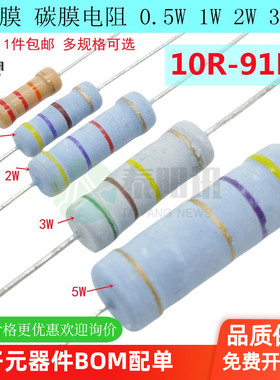 0.5W/1W/2W/3W/5W插件氧化膜碳膜电阻5%10R20R30R47R51R68R75R欧