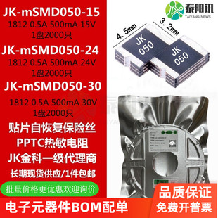 15V24V30V贴片自恢复保险丝JK 500mA mSMD050 1812 0.5A