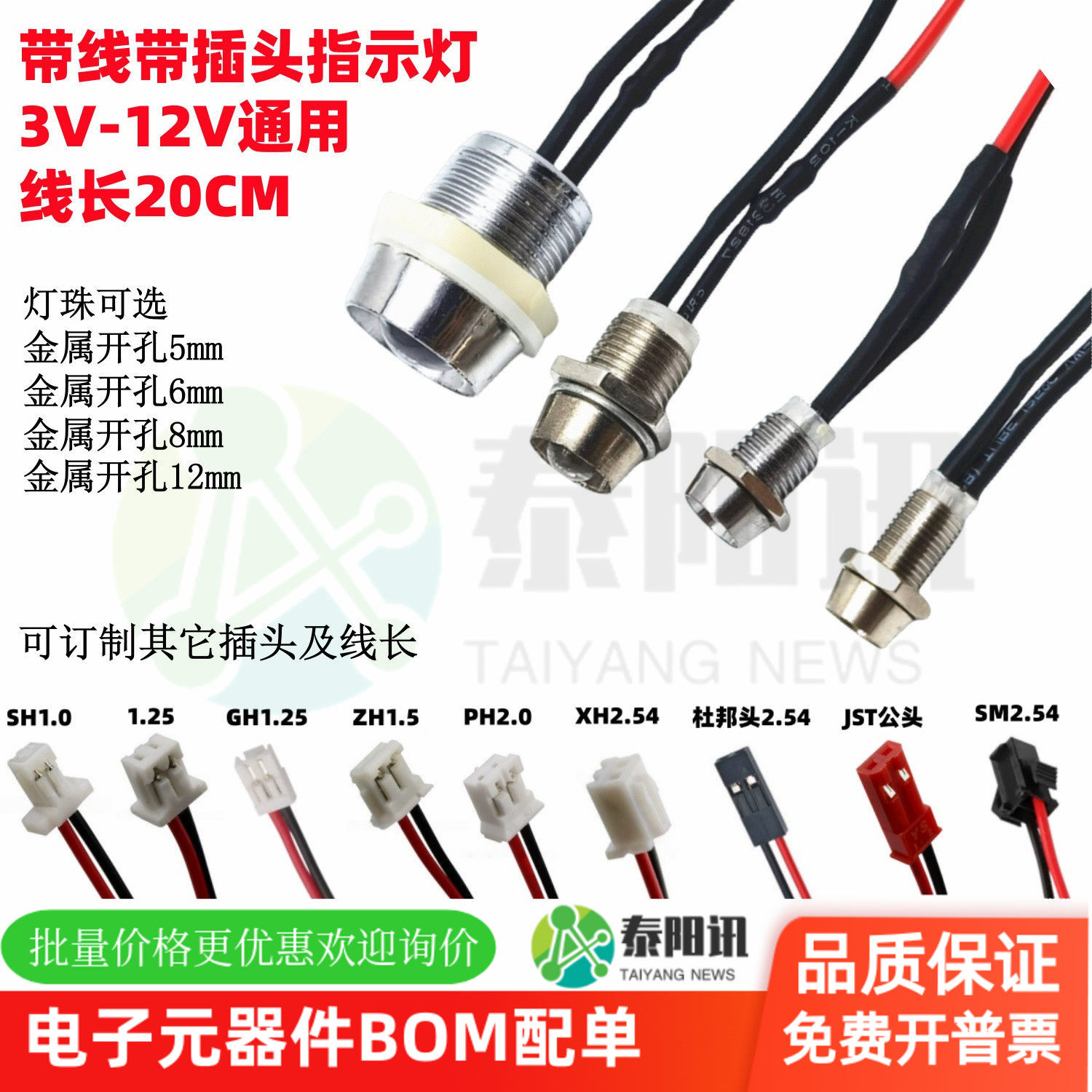 开孔5 6 8 12mmLED灯珠带线/插头座/金属座/电源指示信号灯3V-12V