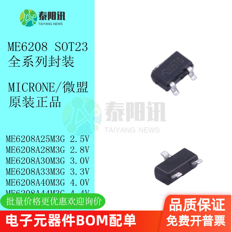 ME6208ALDO稳压器MICRONE/微盟