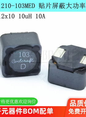 MSS1210-103MED贴片屏蔽功率电感12x12x10 10uH 10A 台产 原装