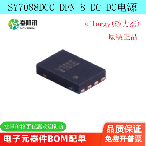 SY7088DGCDFN-8同步升压芯片