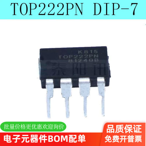 全新 TOP222PN TOP222 DIP-7 直插 电源管理芯片 1只 泰阳讯
