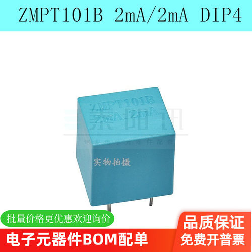 全新原装 ZMPT101B 2mA/2mA 精密电流型电压互感器 DIP-4 直插