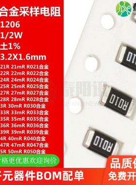 1206贴片合金采样电阻0.021R 0.025 0.03 0.04 0.05 0.06 21-68mR