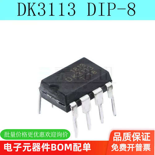 开关电源控制器直插DIP-8泰阳讯