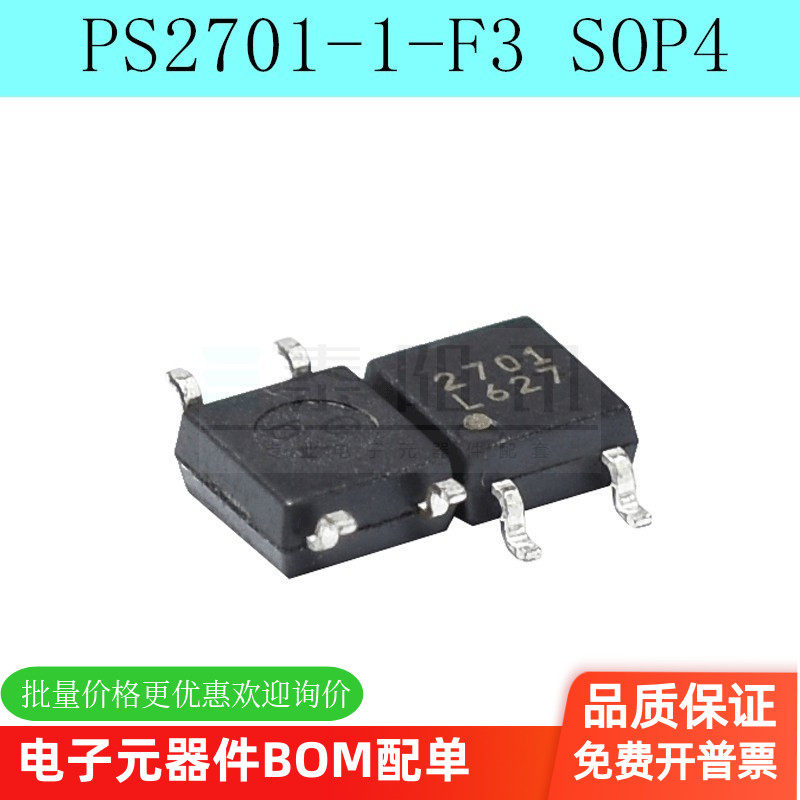 全新 PS2701-1-F3 PS2701 光耦2701 SOP4贴片 光电耦合器（5个）