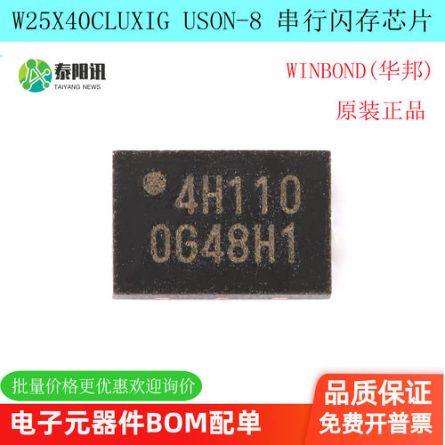 原装正品 W25X40CLUXIG USON-8 2.5/3/3.3V 4M-bit 串行闪存芯片