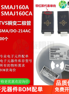 贴片TVS瞬变二极管SMAJ160A CA 160V SMA 丝印SP VP DO-214AC国产