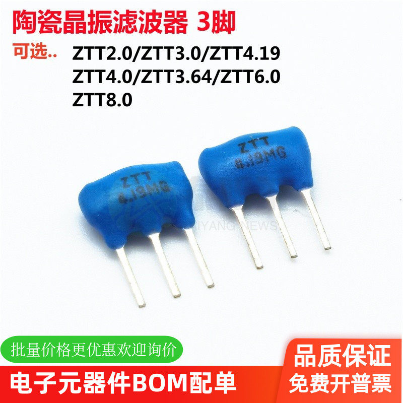 3脚陶瓷晶振滤波器ZTT2.0MG 3.0 3.64M 4.0M 4.19M 6.0M 8.0MG