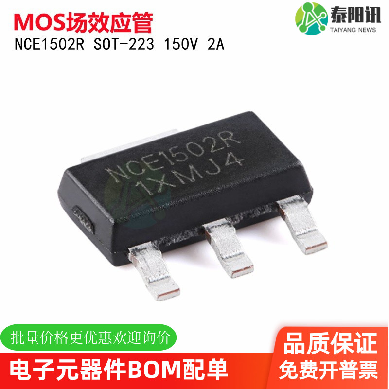 NCE1502R SOT-223 N沟道 原装 150V 2A 增强型功率MOSFET场效应管