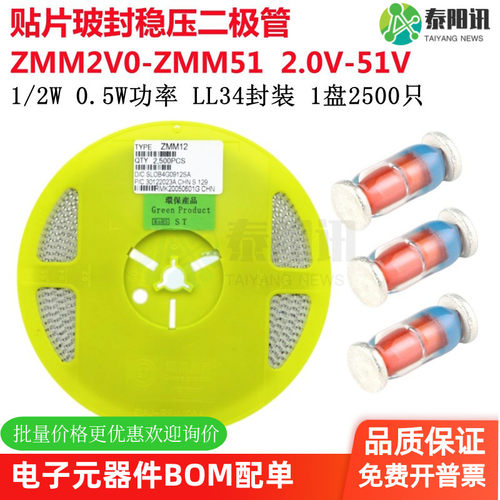 1206玻封稳压二极管包邮