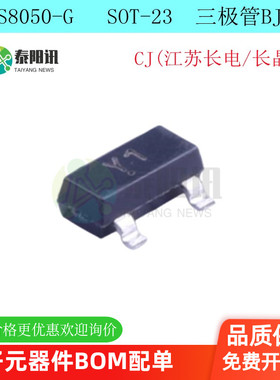 SS8050-G  SOT23 三极管(BJT) NPN 25V 1.5A H档(200-350) 原装