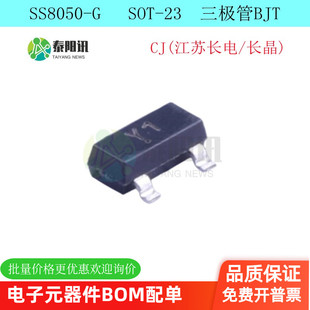 SS8050-G SOT23 三极管(BJT) NPN 25V 1.5A H档(200-350) 原装