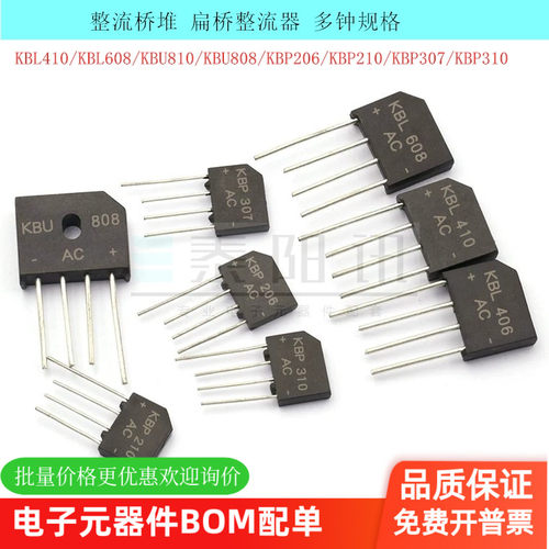 整流桥堆  扁桥整流器   KBP206 210 307 KBU810 808 LBL608 410