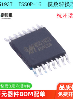 MS5193T  TSSOP16 全兼容AD7793  模数转换芯片  杭州瑞盟 原装