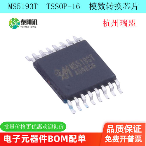 MS5193T模数转换芯片瑞盟
