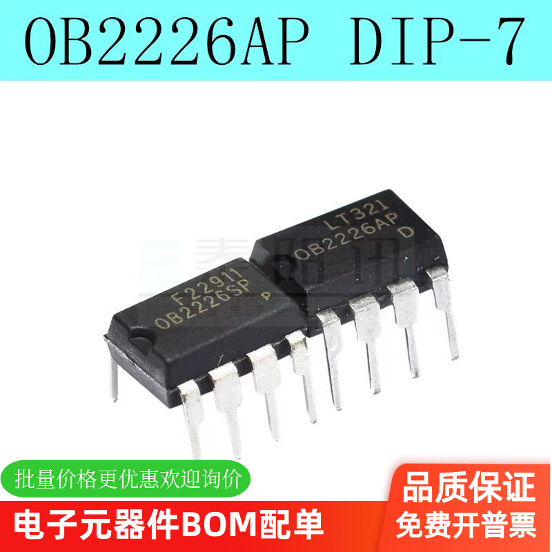 全新原装 OB2226AP OB2226SP直插DIP-7电磁炉液晶电源芯片（2个）