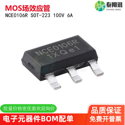 NCE0106R SOT-223 N沟道 100V 6A 增强型功率MOSFET场效应管 原装