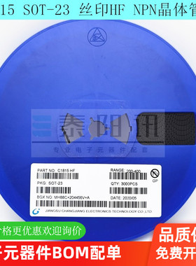 贴片三极管 C1815 SOT-23 丝印HF NPN晶体管 3000个1盘54包邮