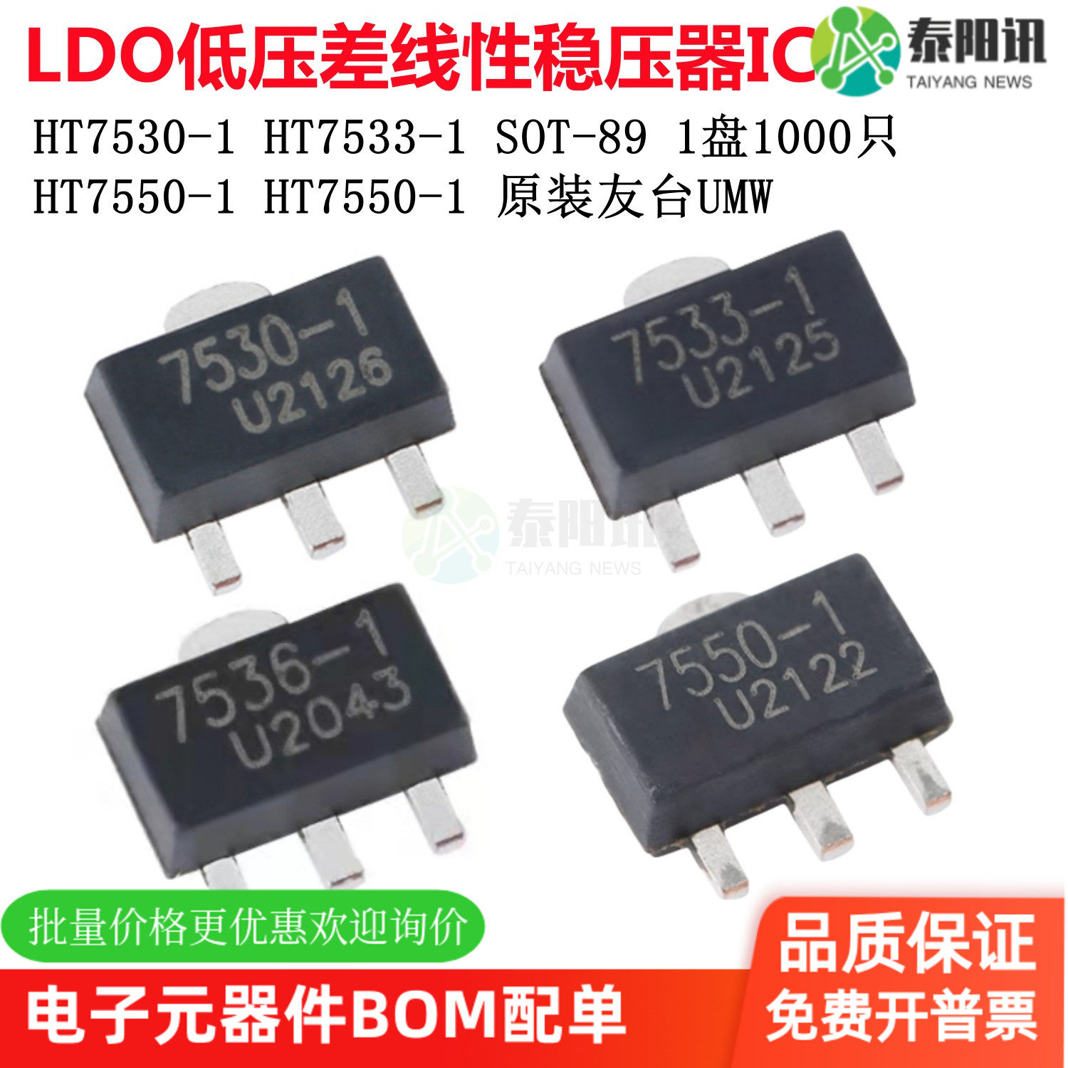 泰阳讯LDO低压差线性稳压芯片