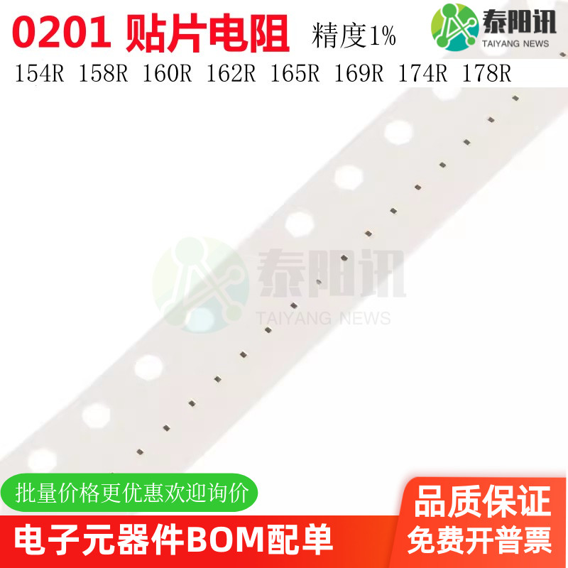0201贴片电阻1% 154R 158R 160R 162R 165R 169R 174R 178R 1/20W