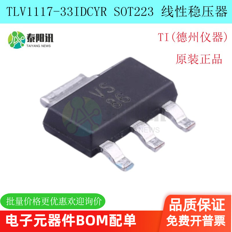 TLV1117-33IDCYR线性稳压器ICTI