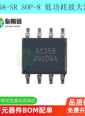 GS358-SR SOP-8 IC低功耗放大器 替代兼容 LMV358 SGM358原装正品
