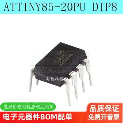 全新进口原装 ATTINY85-20PU TINY85 DIP8直插 8位微控制器单片机