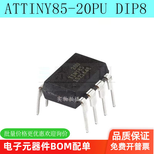 全新进口原装 ATTINY85-20PU TINY85 DIP8直插 8位微控制器单片机