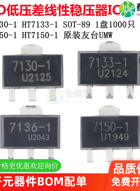 UMW HT7130 7133 7136 7150-1 SOT-89 100mA LDO低压差线性稳压器