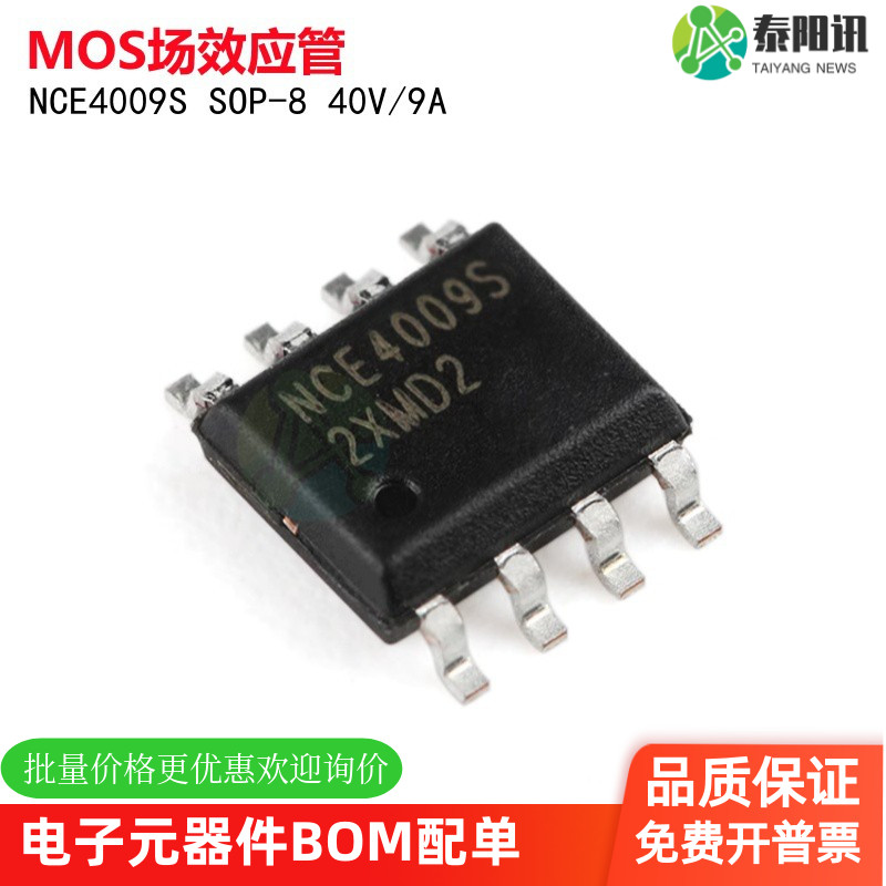 NCE4009S SOP-8 40V 9A N沟道 贴片MOS场效应管芯片 原装正品