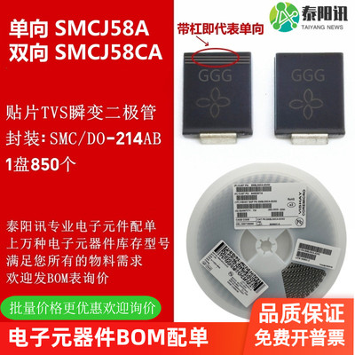 58V贴片TVS瞬变二极管