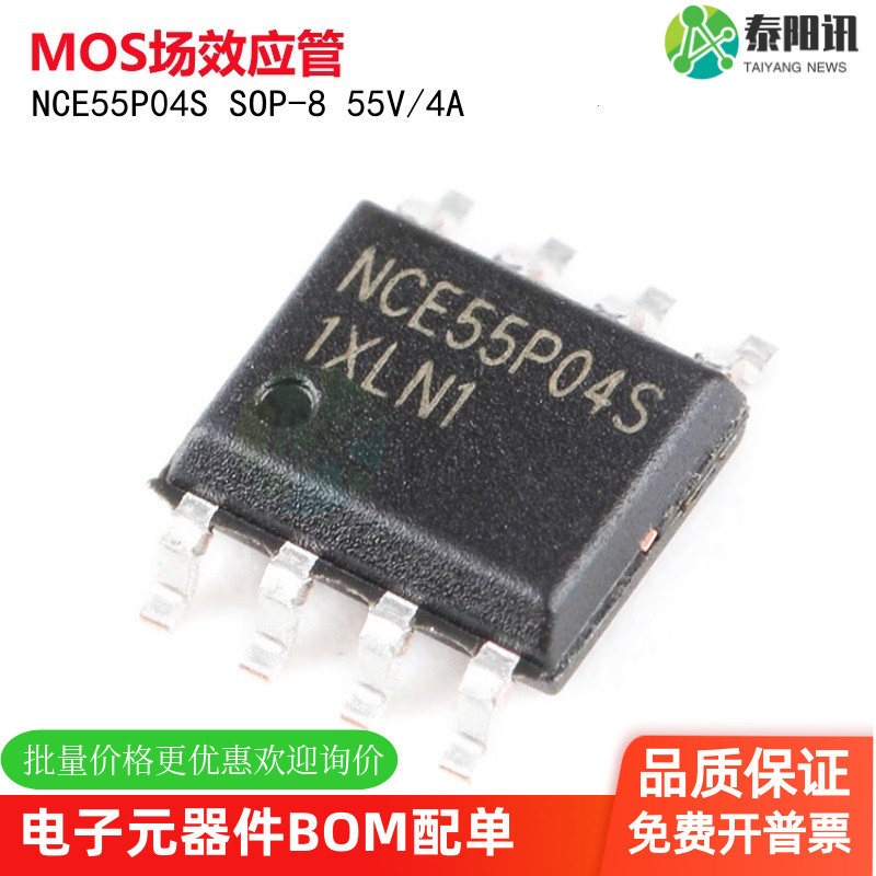 NCE55P04S SOP-8 55V 4A 双P沟道 MOS场效应管芯片 原装正品