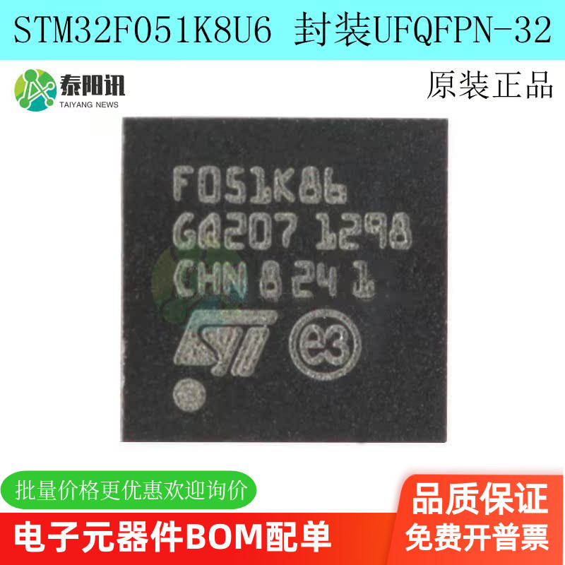原装正品STM32F051K8U6 UFQFPN-32 ARM CortexM0 32位微控制器MCU