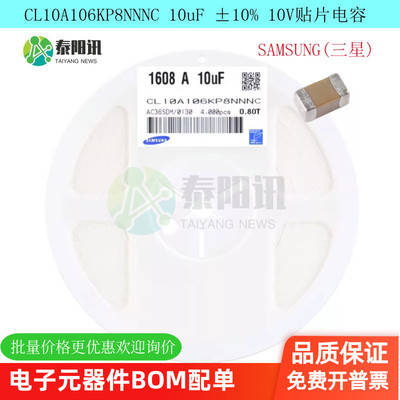 CL10A106KP8NNNC 0603贴片电容 10V 10UF ±10% X5R 原装正品