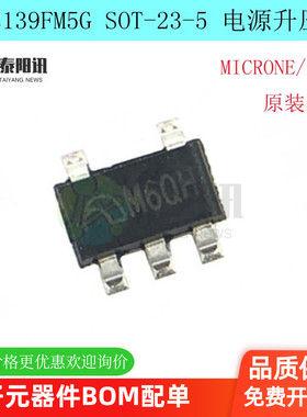 全新原装 ME2139FM5G SOT23-5 电源升压转换芯片  MICRONE/微盟