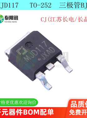 MJD117 贴片 TO-252  PNP达林顿三极管   CJ(江苏长电/长晶)