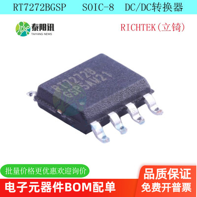 RT7272B开关稳压器全新原装