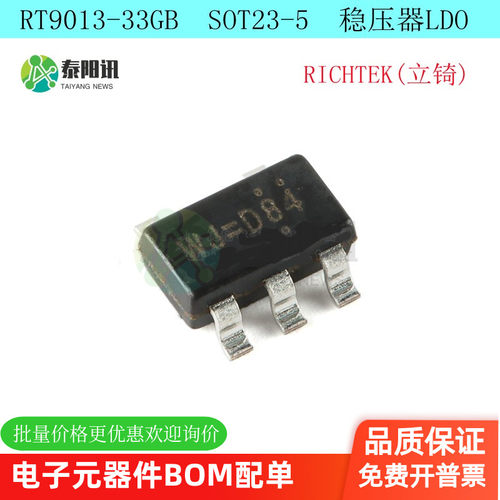 RT9013-33GBSOT23-5DO芯片