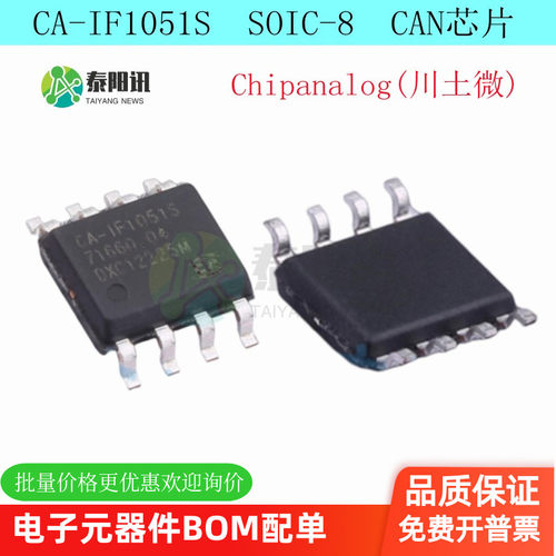 CA-IF1051S  SOIC-8  NAC芯片  Chipanalog(川土微) 原装正品