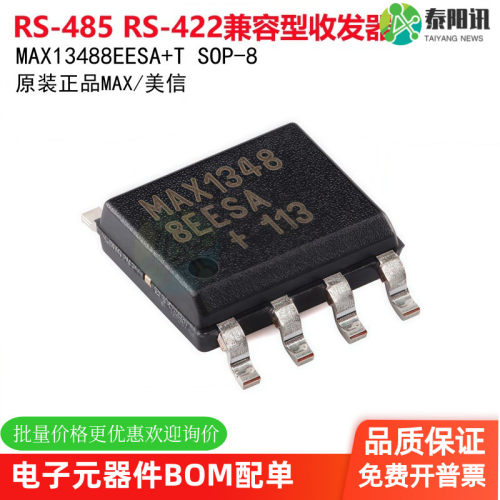 原装MAX13488EESA+T SOP-8 半双工RS-485/RS-422兼容型收发器芯片