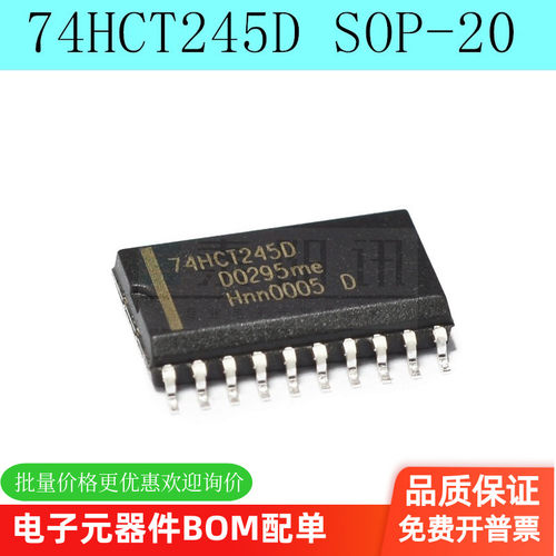 全新原装 74HCT245D 贴片SOP-20 74HCT245 逻辑IC（5个）