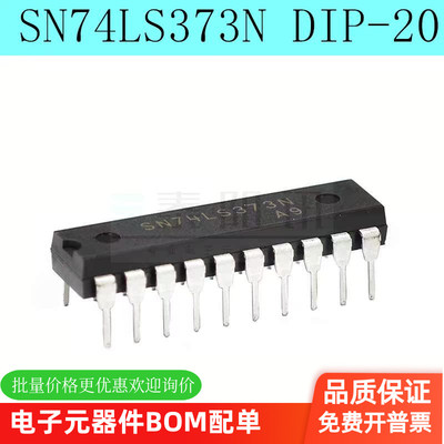 SN74LS373N 74LS373 直插DIP-20 逻辑芯片 透明D型锁存器（5个）