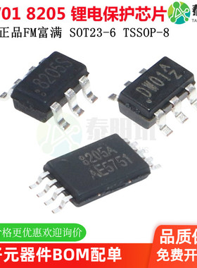 锂电池电源保护IC DW01A SC8205A 8205S L SOT23-6 TSSOP-8 富满