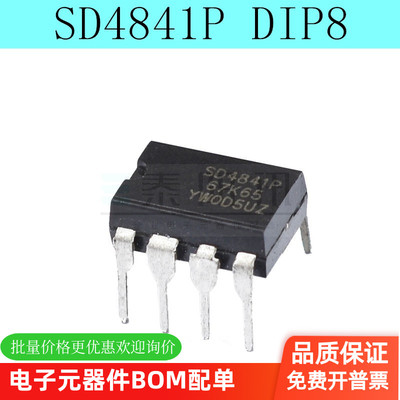 全新 SD4841P SD4841P67K65 直插DIP8 小功率开关电源芯片（5个）