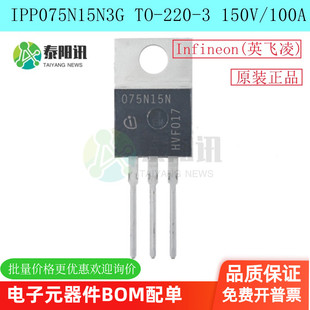 N溝道功率MOSFET IPP075N15N3G 300V 220 12V 原裝 封裝 正品